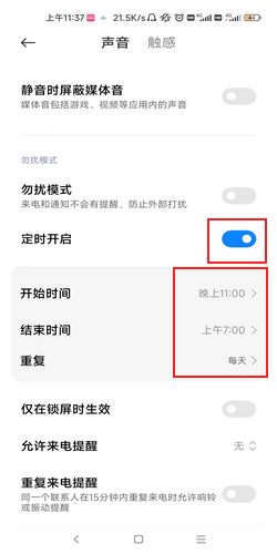 怎么设置微信的免打扰时段