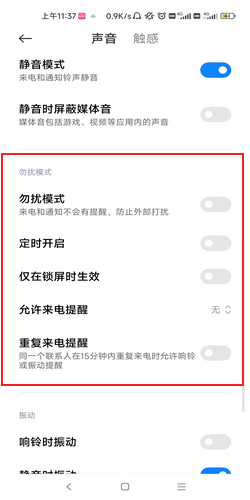 怎么设置微信的免打扰时段