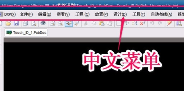 如何设置altium designer为中文