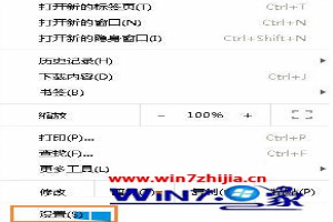 Win8电脑怎么打开谷歌浏览器中的Internet选项