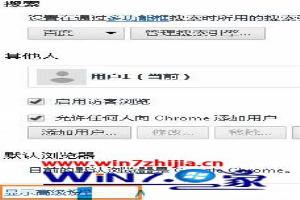 Win8电脑怎么打开谷歌浏览器中的Internet选项