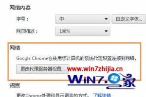 Win8电脑怎么打开谷歌浏览器中的Internet选项