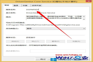 Win8系统怎么删除多余的Windows服务