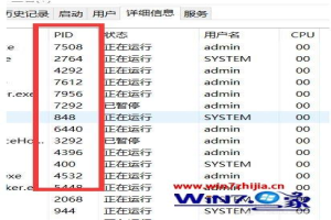 win10系统下任务管理器如何查看进程PID