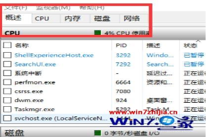 win10系统下任务管理器如何查看进程PID