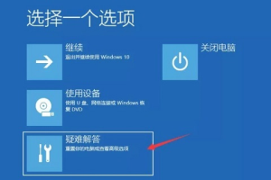 win10重装系统失败无法开机怎么办 win10装机失败重启死循环