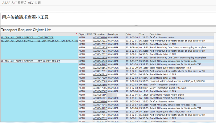 动手开发一个有用的 ABAP ALV 工具 - 查看指定用户的 ABAP 传输请求试读版