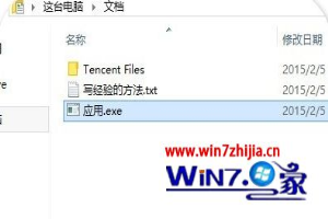 Win8系统怎么打开兼容模式【图文】