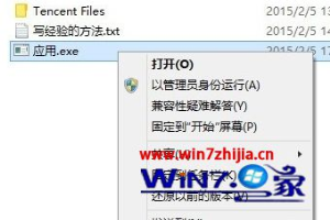 Win8系统怎么打开兼容模式【图文】