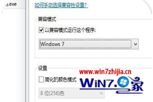 Win8系统怎么打开兼容模式【图文】