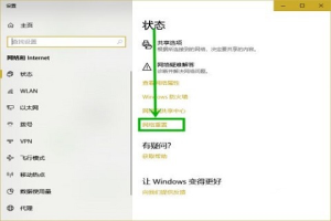 win10如何重置网络设置 win10重置网络设置的方法