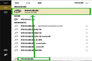 win10如何重置网络设置 win10重置网络设置的方法