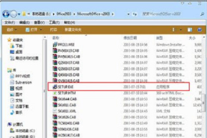 office2003密钥序列号 office2003激活密钥步骤