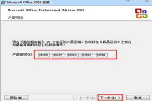 office2003密钥序列号 office2003激活密钥步骤