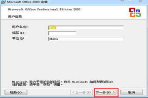 office2003密钥序列号 office2003激活密钥步骤