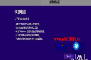 Win8系统初始化电脑的方法 win8怎么初始化系统