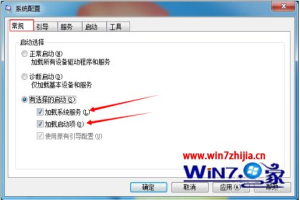 windows7系统启动慢怎么办 win7开机很慢修复方法