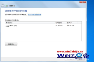 win7 如何设置备份 win7怎么备份系统