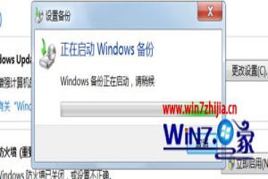 win7 如何设置备份 win7怎么备份系统