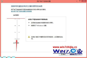 Win8系统打开用户账户控制的方法