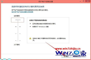 Win8系统打开用户账户控制的方法