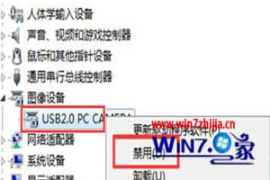 Win8.1系统关闭摄像头的方法【图文教程】