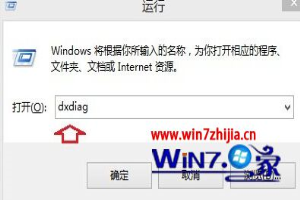 Windows8.1系统如何查看directx版本【图文】