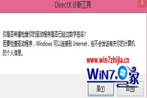 Windows8.1系统如何查看directx版本【图文】