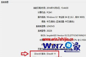 Windows8.1系统如何查看directx版本【图文】