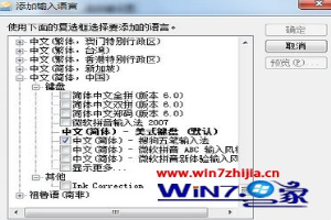 Win8系统如何恢复默认输入法