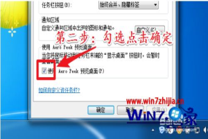 windows7桌面特效怎么设置 win7桌面特效启动操作方法