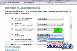 win7音量的图标不见了怎么恢复 win7右下角音量图标不见了怎么办