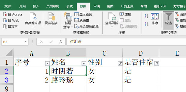 excel中如何按列筛选