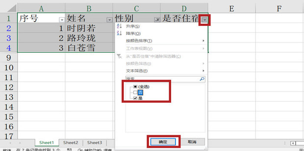 excel中如何按列筛选