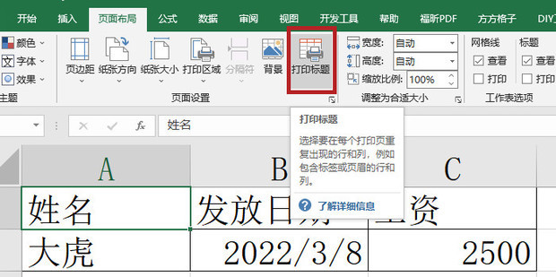 EXCEL在打印工资条时,如何使每一行都有表头