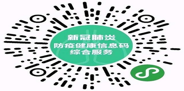 健康码在哪里？如何领取健康码