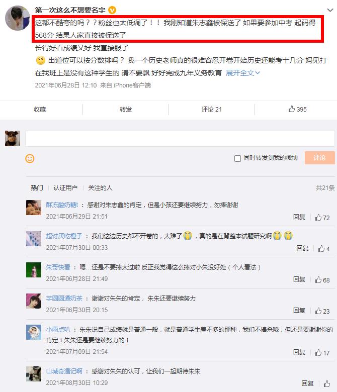 朱志鑫保送重庆七中什么水平中考得了多少分？朱志鑫是学霸吗？