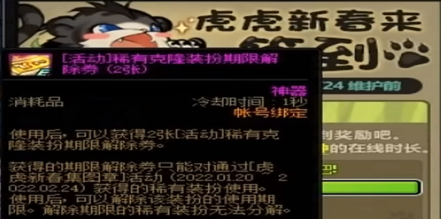dnf虎虎新春来签到每周可以获得几张期限解除券_网络游戏