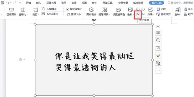 打印图片怎么去掉灰色底色