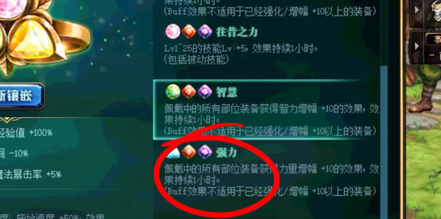 DNF精灵宝石组合全攻略