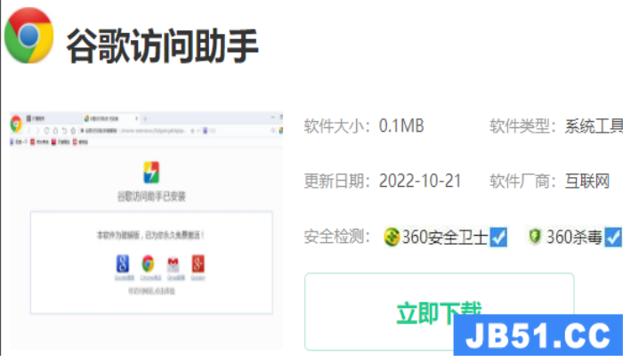 谷歌访问助手怎么下载