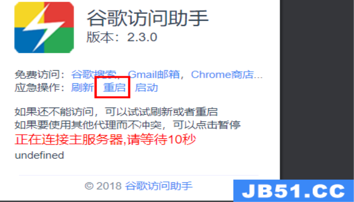 谷歌访问助手正在连接主服务器请等待十秒解决方法