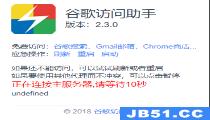 谷歌访问助手正在连接主服务器请等待十秒解决方法