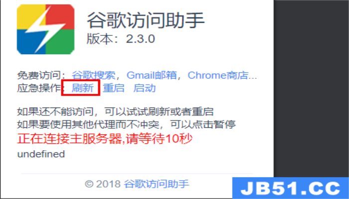 谷歌访问助手正在连接主服务器请等待十秒解决方法