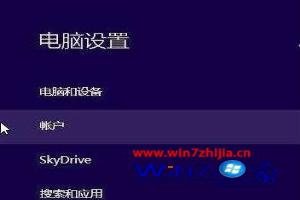 win8.1系统电脑锁屏密码如何创建