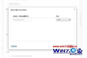 谷歌浏览器阻止弹出窗口怎么关闭 chrome浏览器弹出窗口拦截功能的关闭教程