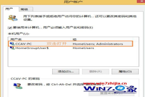 windows8如何解除被禁用管理员帐户【图文】