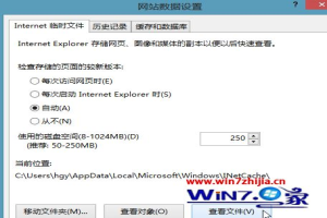 Windows8系统IE浏览器缓存文件在哪里