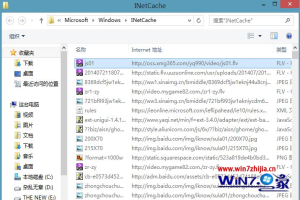 Windows8系统IE浏览器缓存文件在哪里