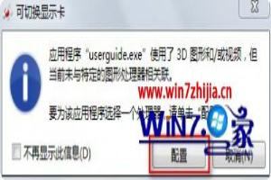 Win8系统双显卡怎么切换到独立显卡